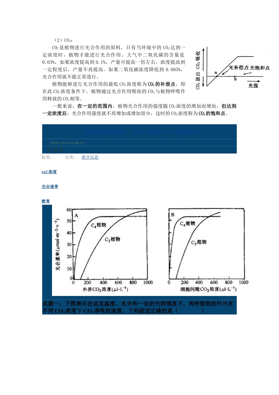 光合作用的最低CO2浓度_第2页