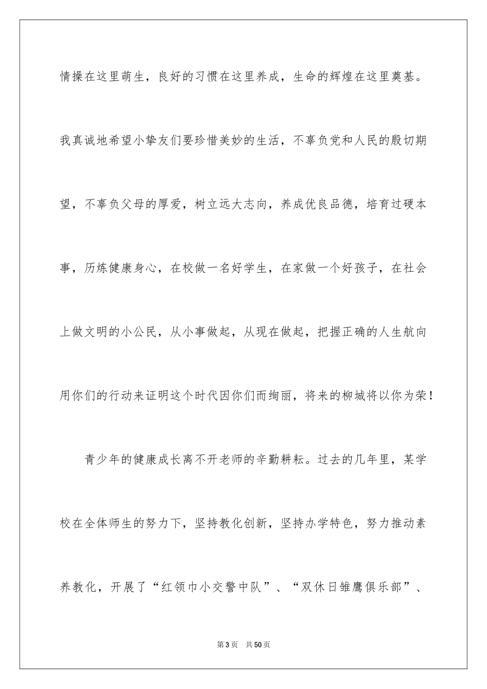 2024六一儿童节讲话稿_4_第3页