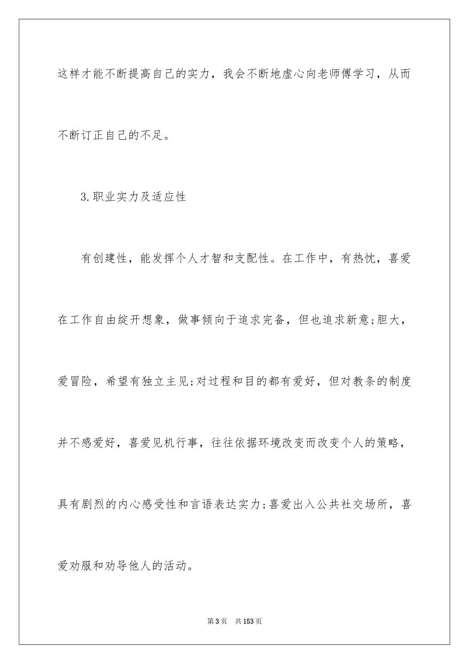 2024大学生职业规划书_14_第3页