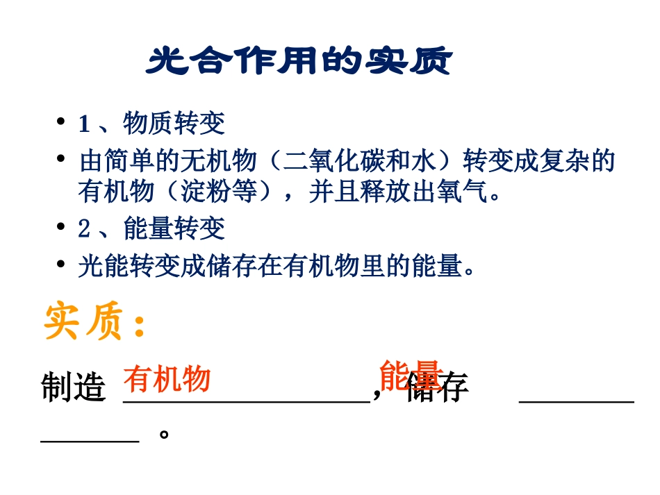 光合作用的意义_第3页