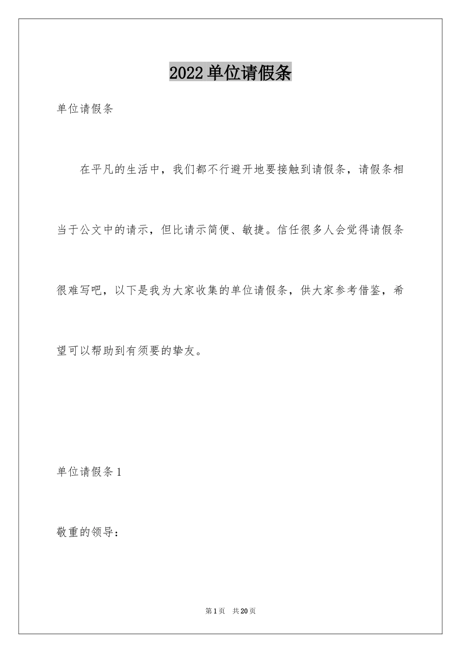 2024单位请假条_10_第1页