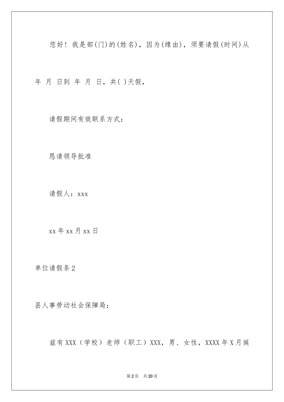 2024单位请假条_10_第2页
