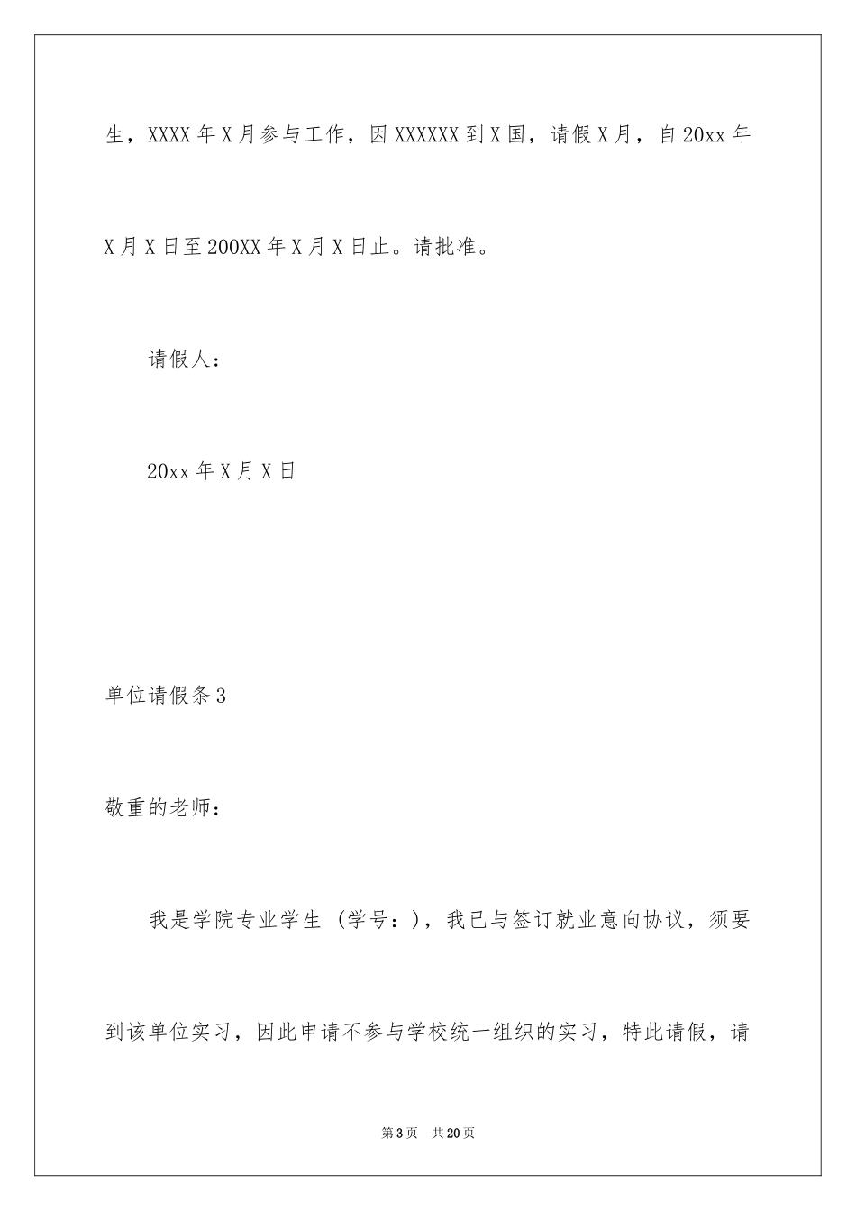 2024单位请假条_10_第3页