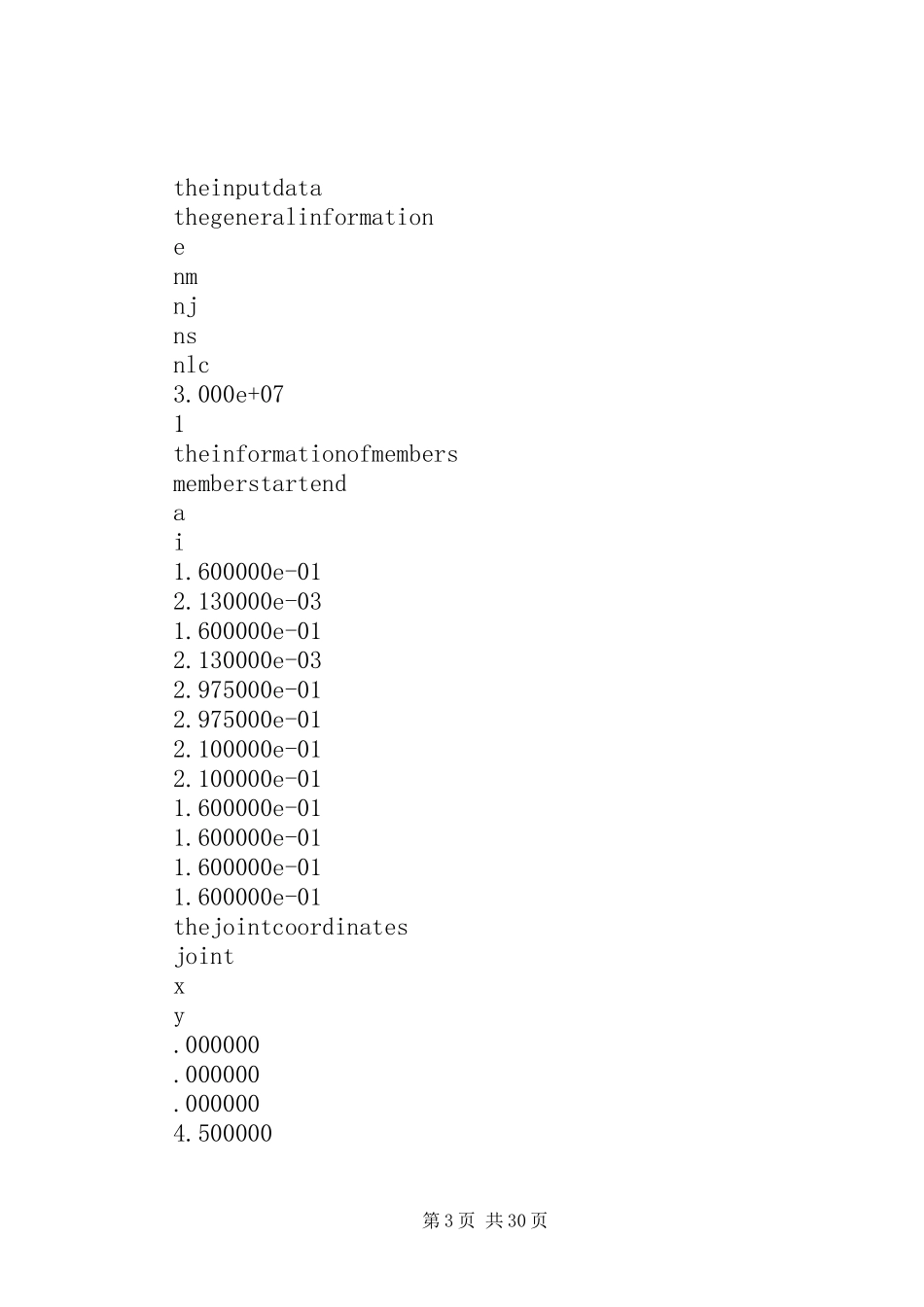 结构力学上机心得_第3页