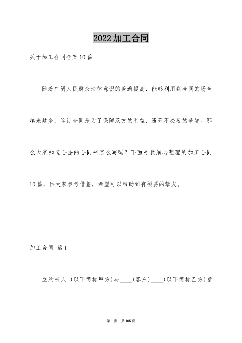 2024加工合同_28_第1页