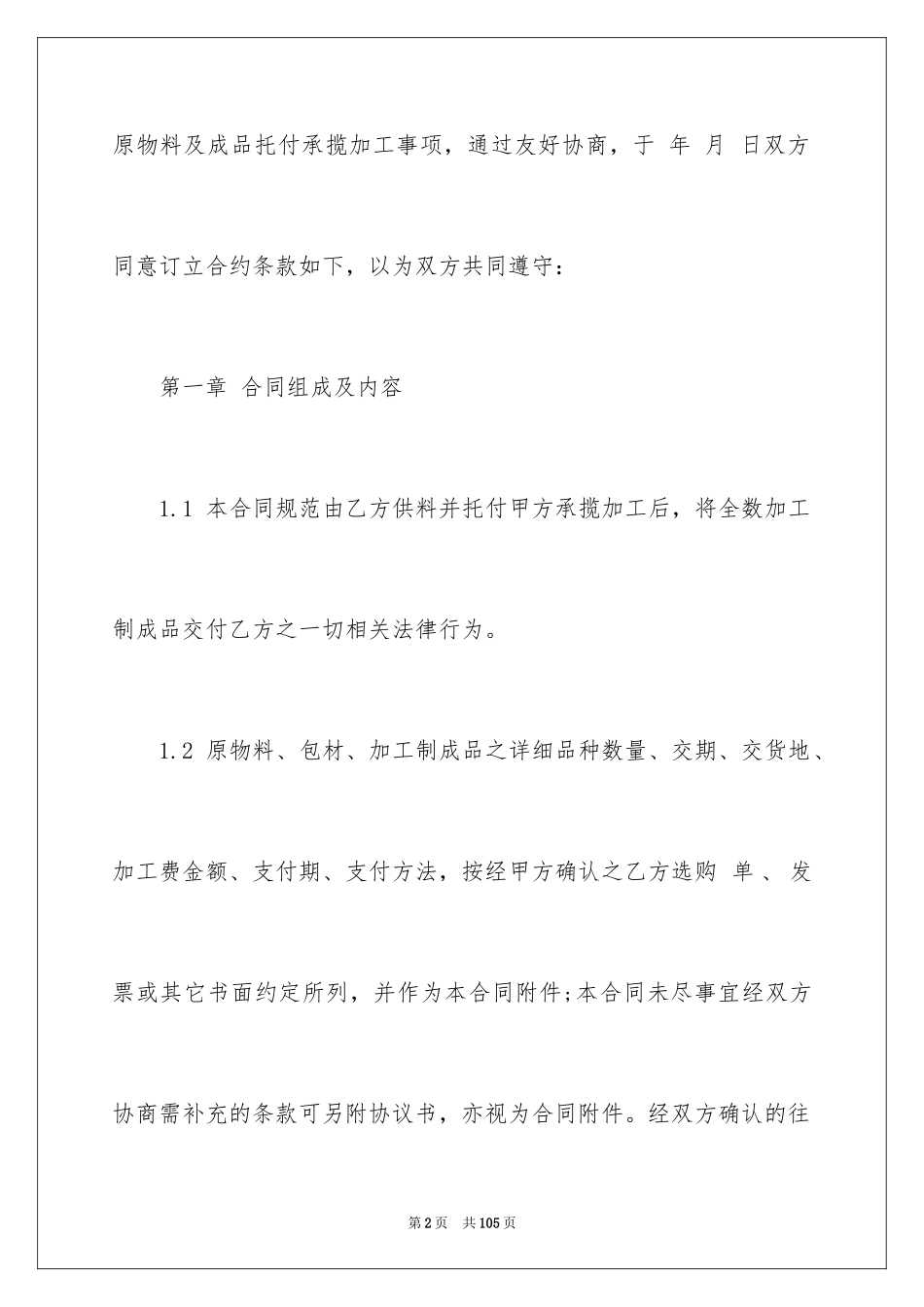 2024加工合同_28_第2页