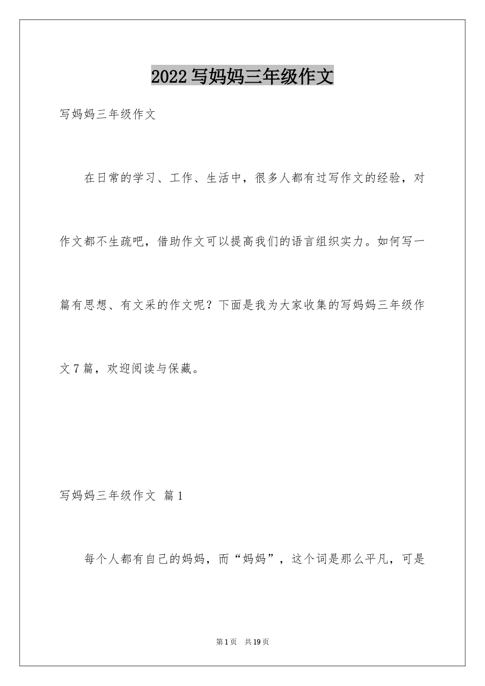 2024写妈妈三年级作文_第1页