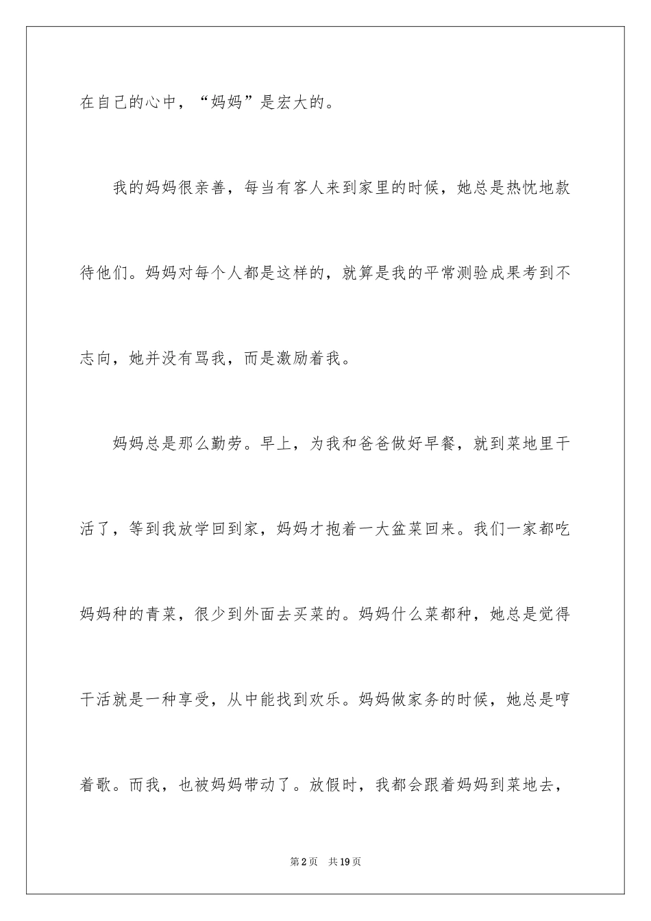 2024写妈妈三年级作文_第2页