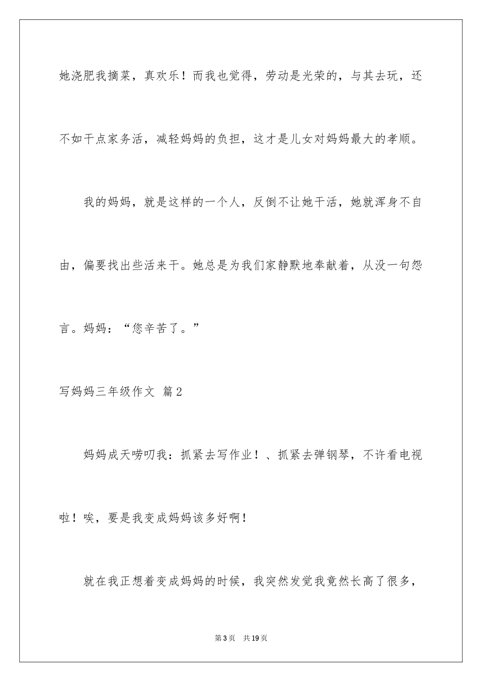 2024写妈妈三年级作文_第3页