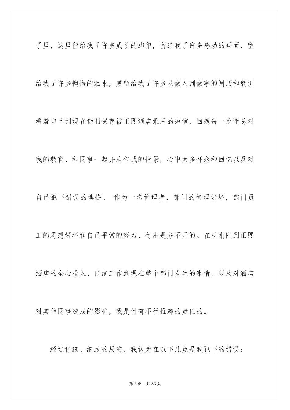 2024失职检讨书_28_第2页