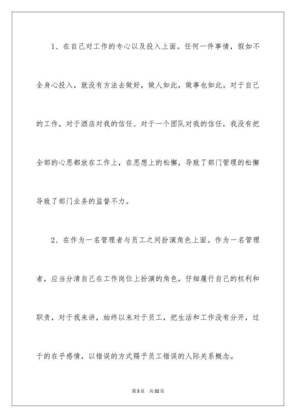 2024失职检讨书_28_第3页