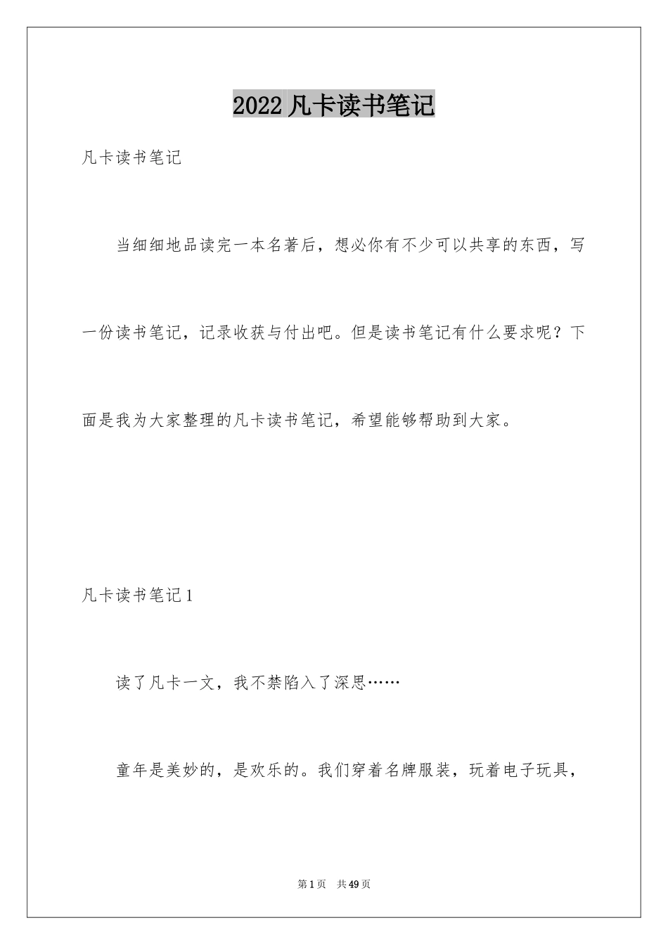 2024凡卡读书笔记_3_第1页