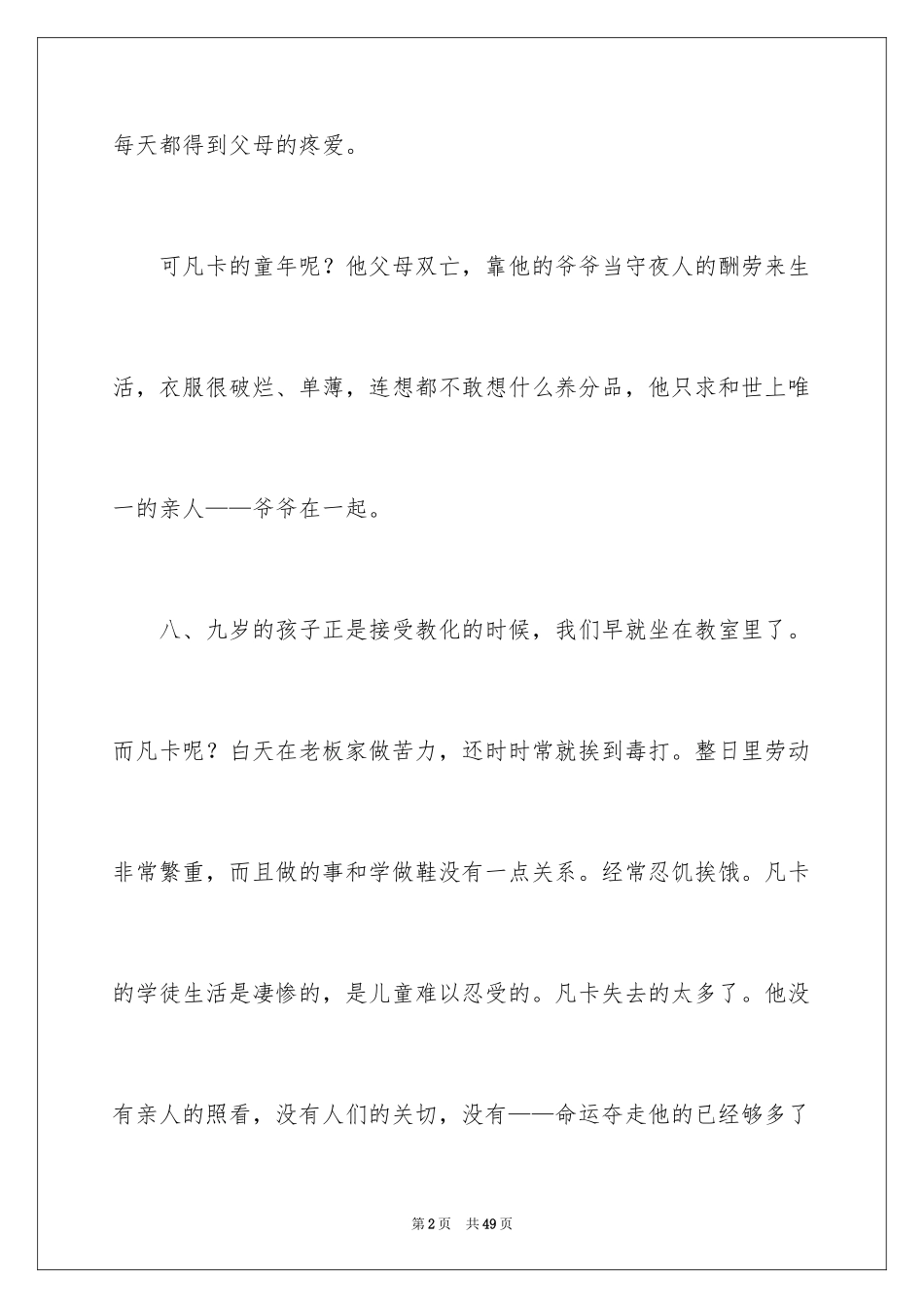 2024凡卡读书笔记_3_第2页