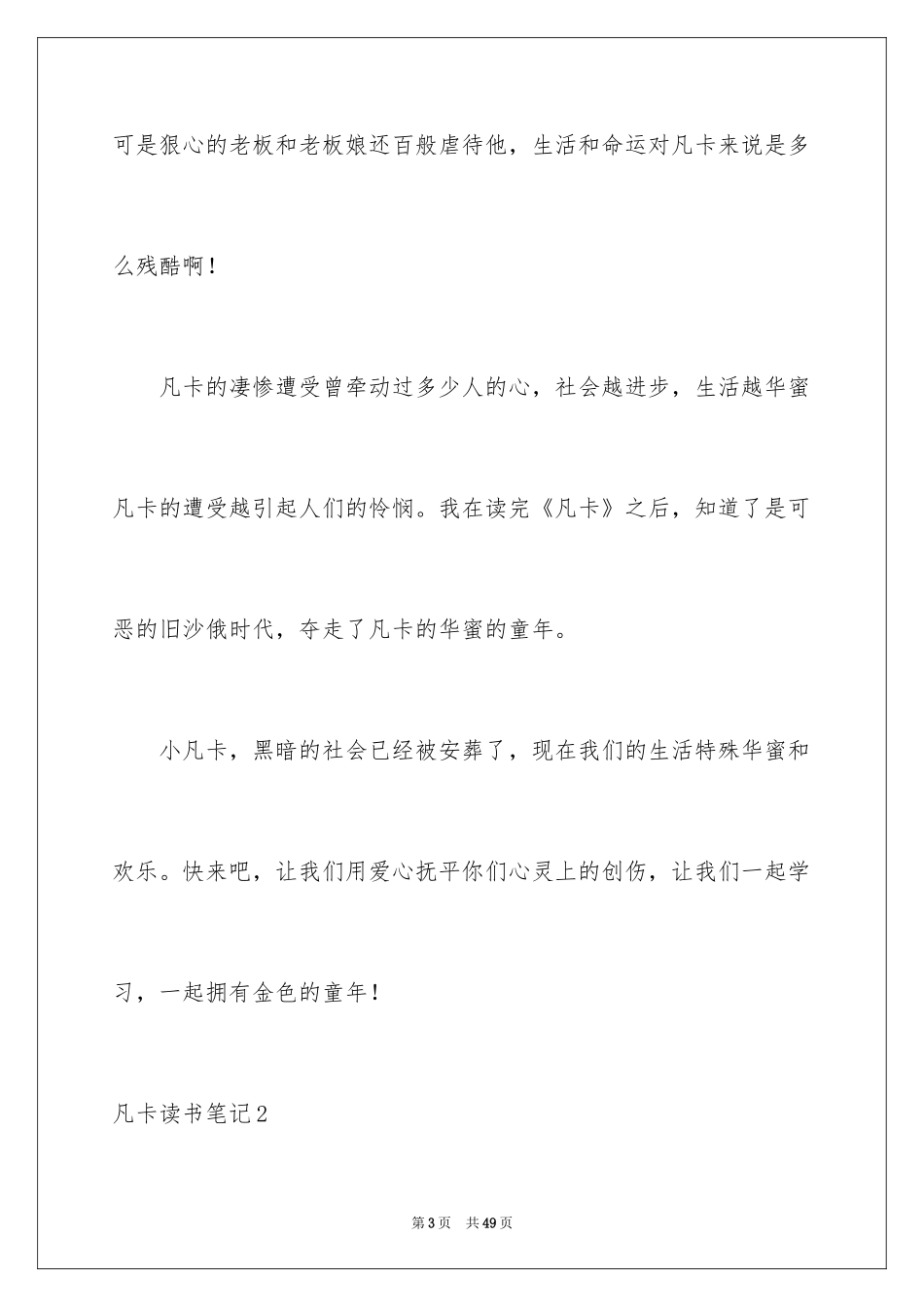 2024凡卡读书笔记_3_第3页