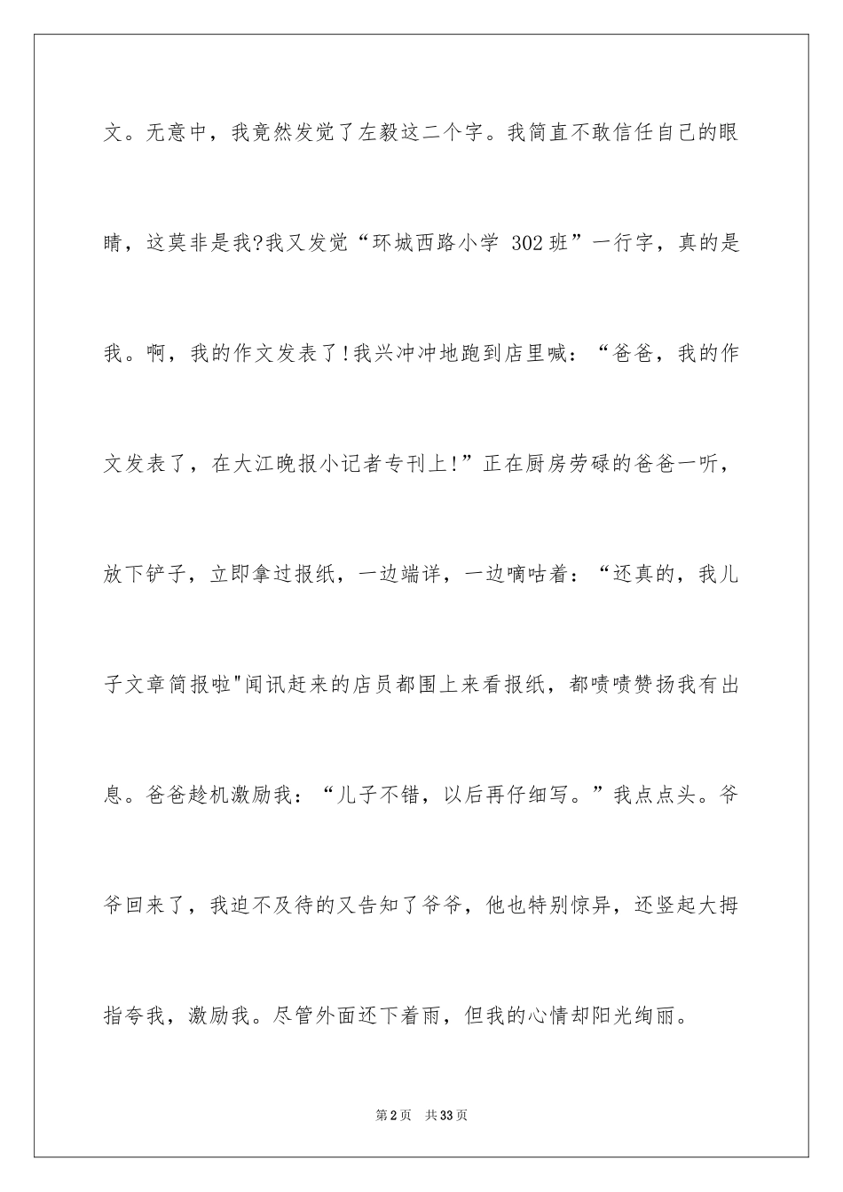 2024初中周记的作文_11_第2页