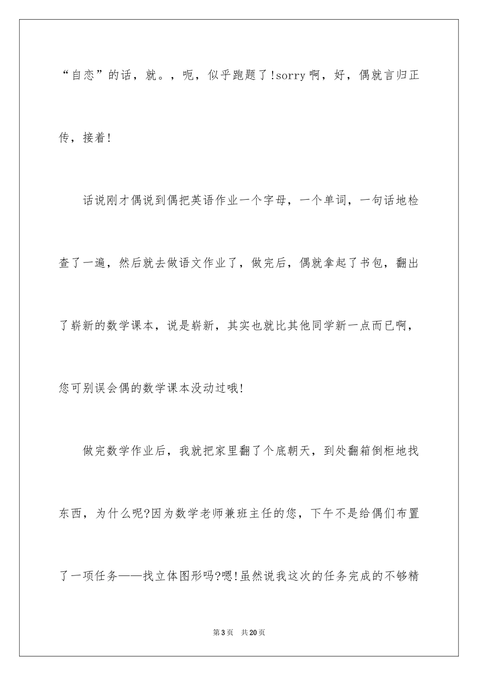 2024学生检到迟到检讨书_4_第3页