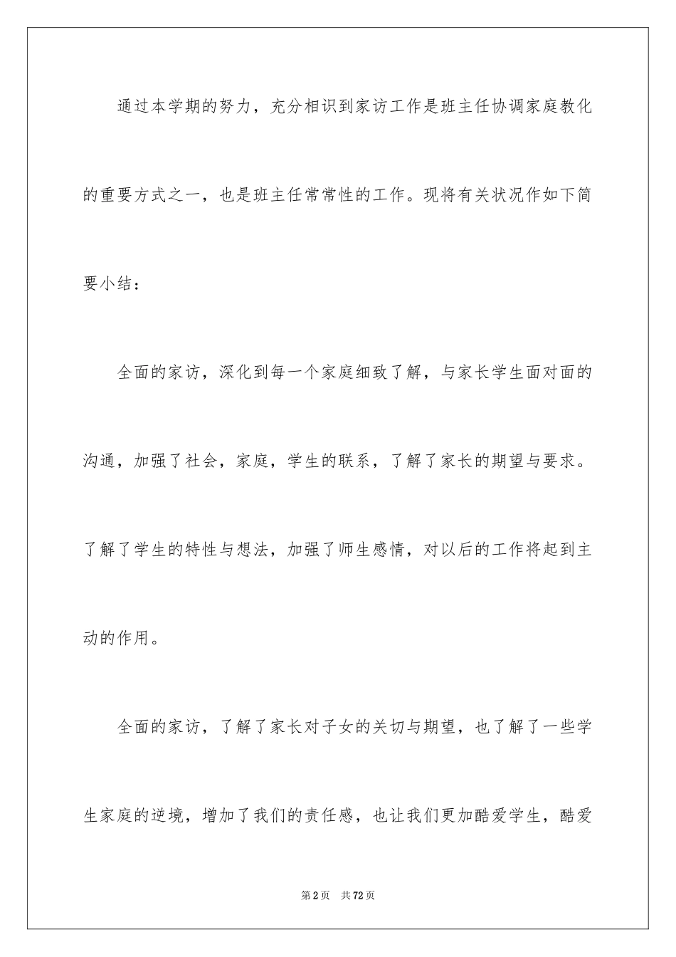 2024学期家访工作总结_第2页