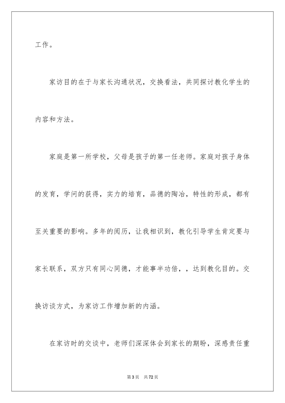 2024学期家访工作总结_第3页