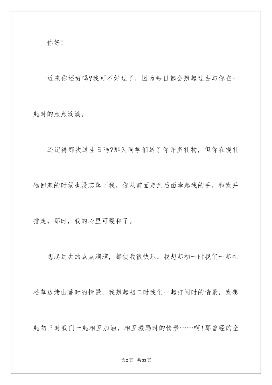 2024写一封信作文_1_第2页