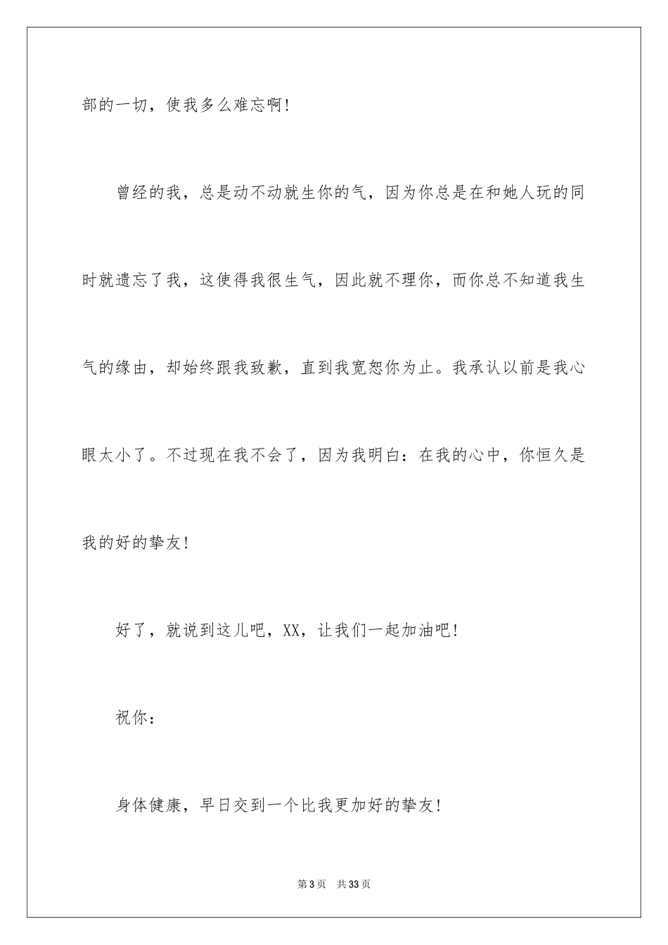 2024写一封信作文_1_第3页