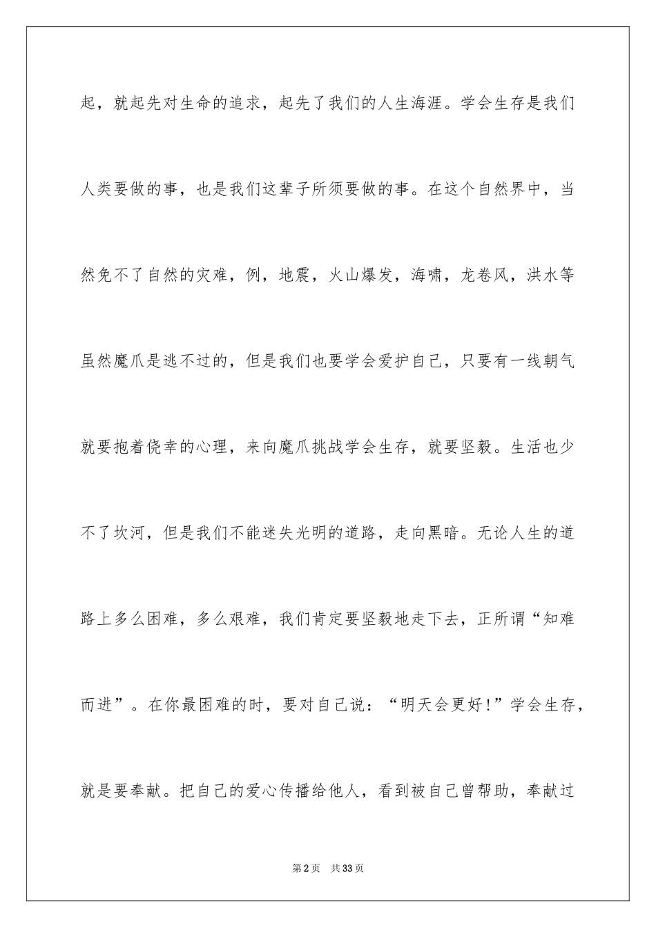 2024学会生存六年级作文_2_第2页