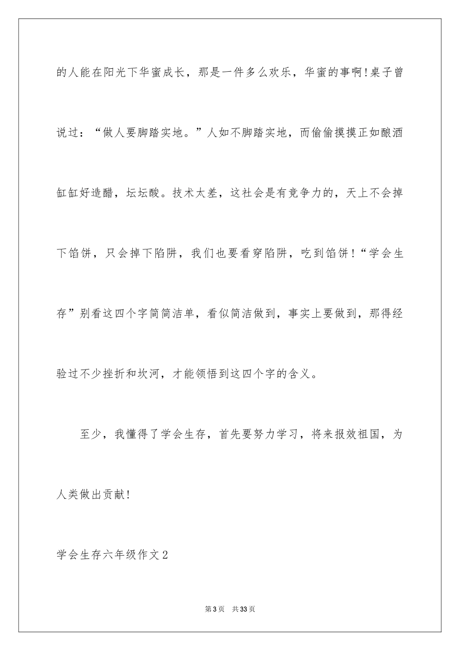 2024学会生存六年级作文_2_第3页