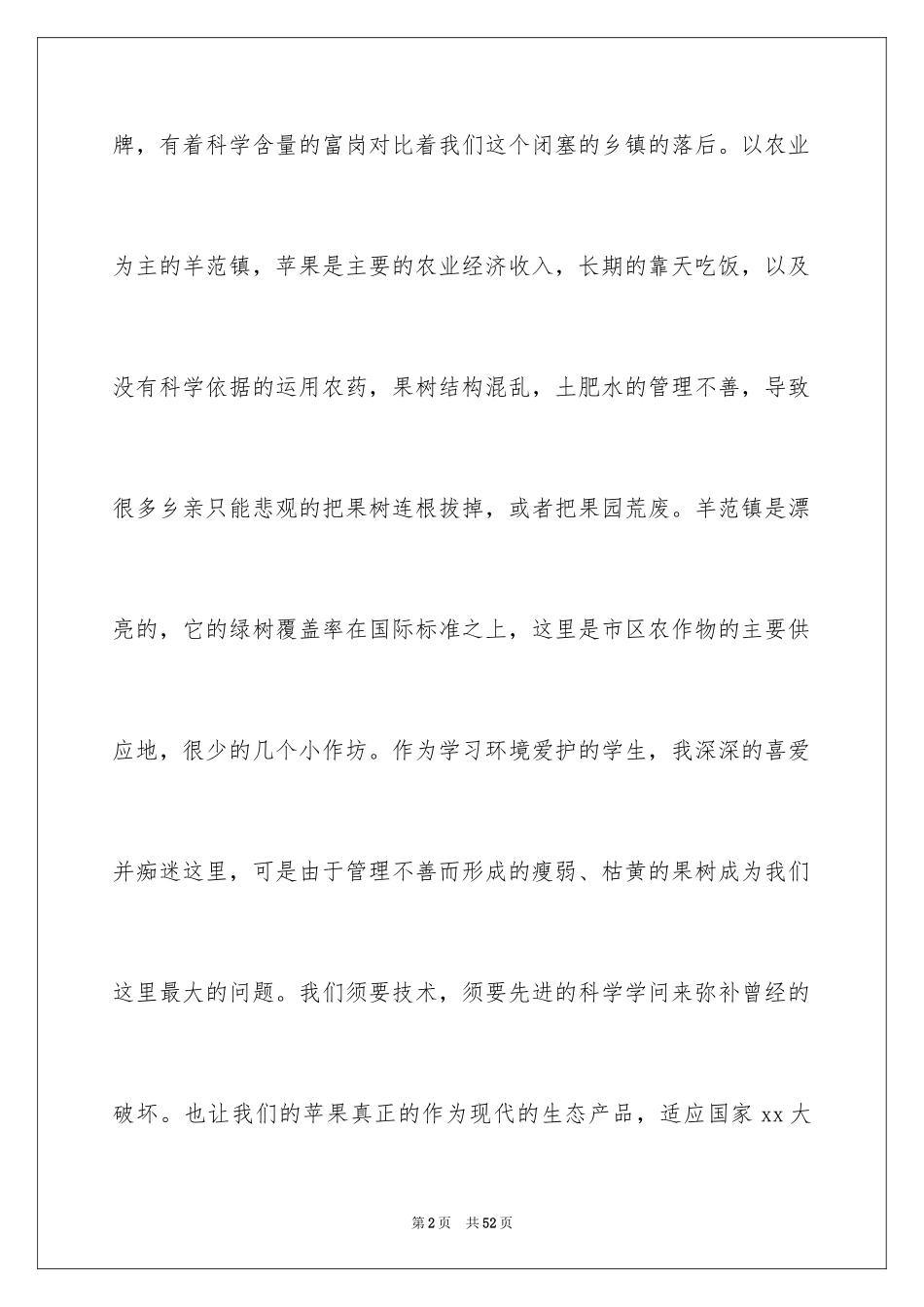 2024农学类实习报告_1_第2页