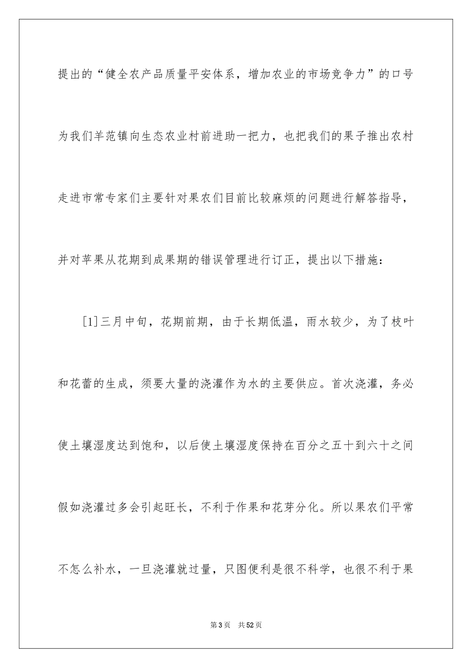 2024农学类实习报告_1_第3页