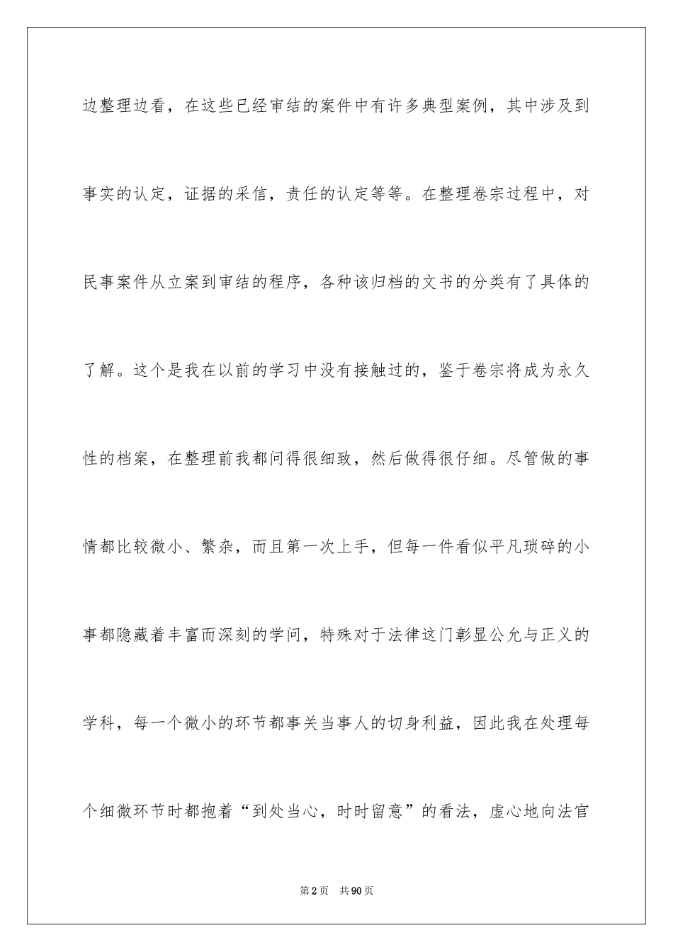 2024在法院的实习报告_42_第2页