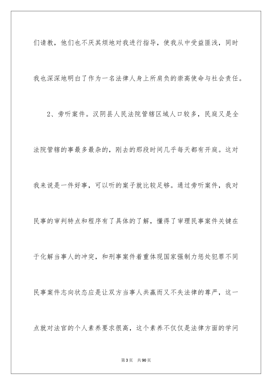 2024在法院的实习报告_42_第3页