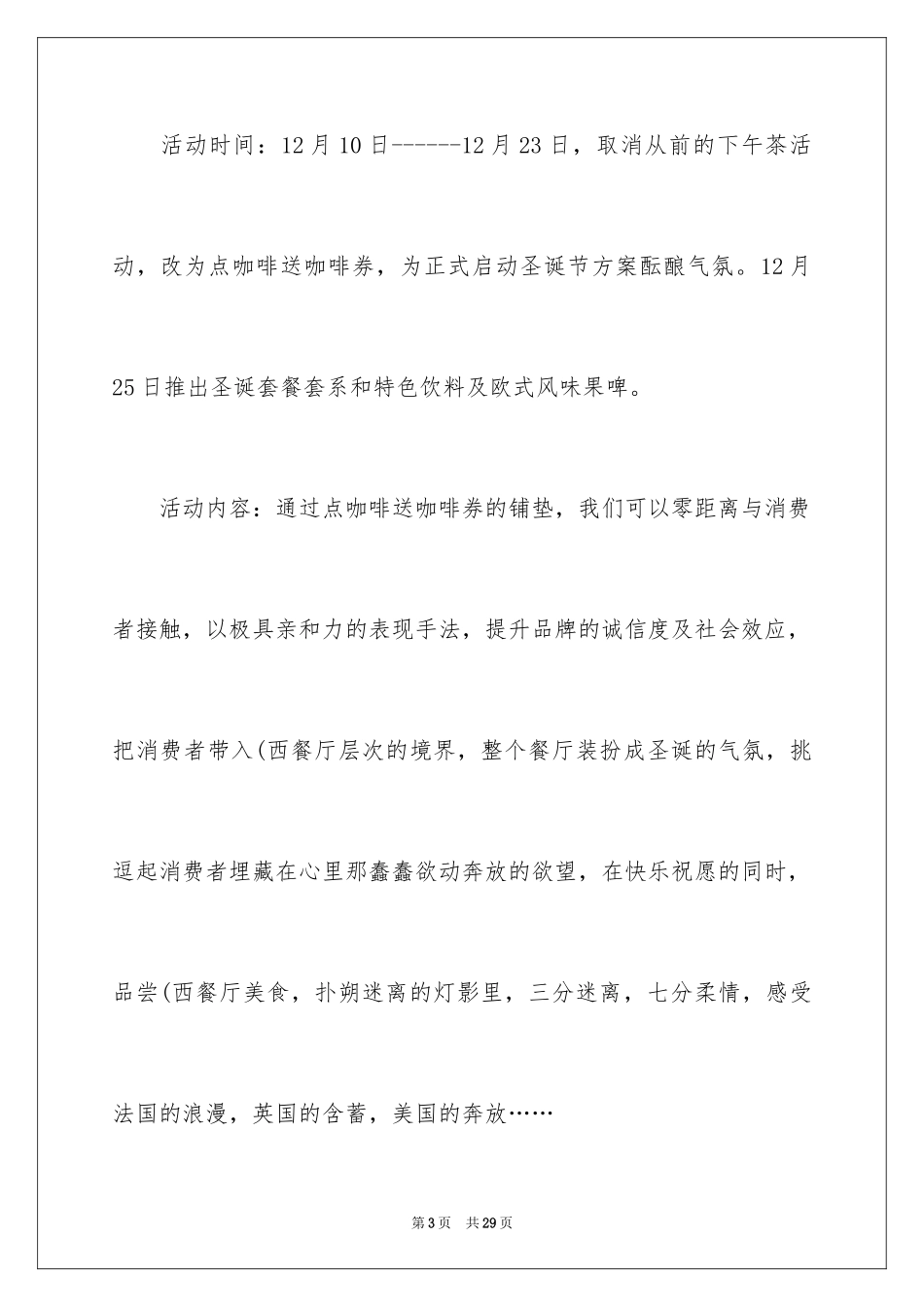 2024圣诞节活动策划_422_第3页
