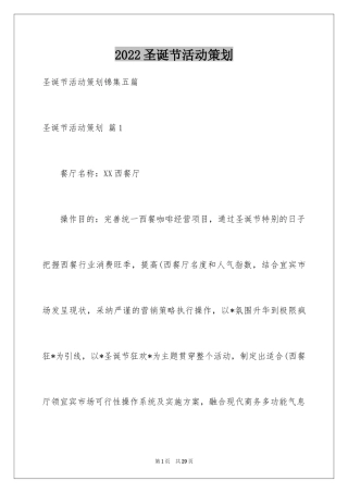 2024圣诞节活动策划_422