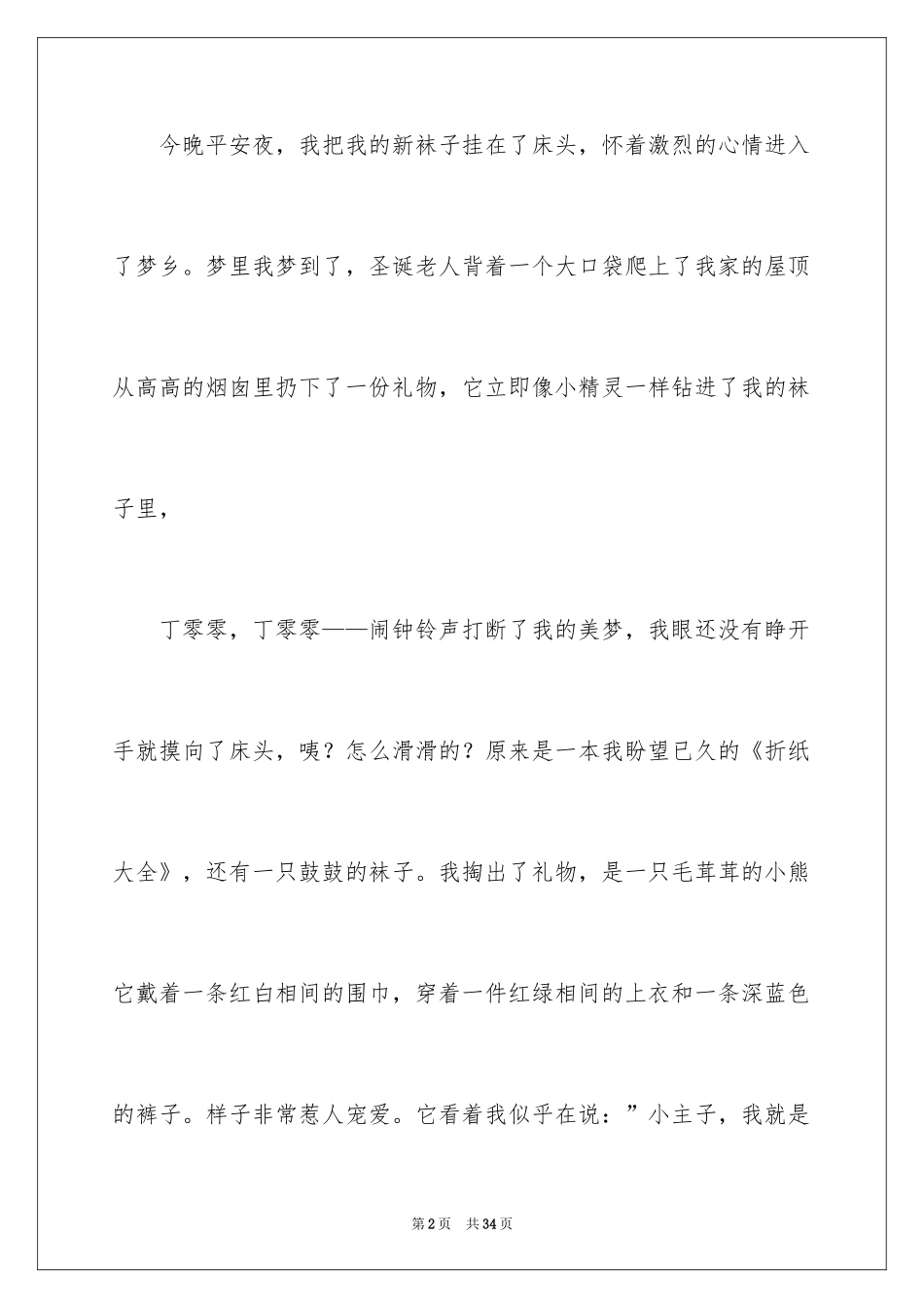 2024圣诞节礼物日记_3_第2页