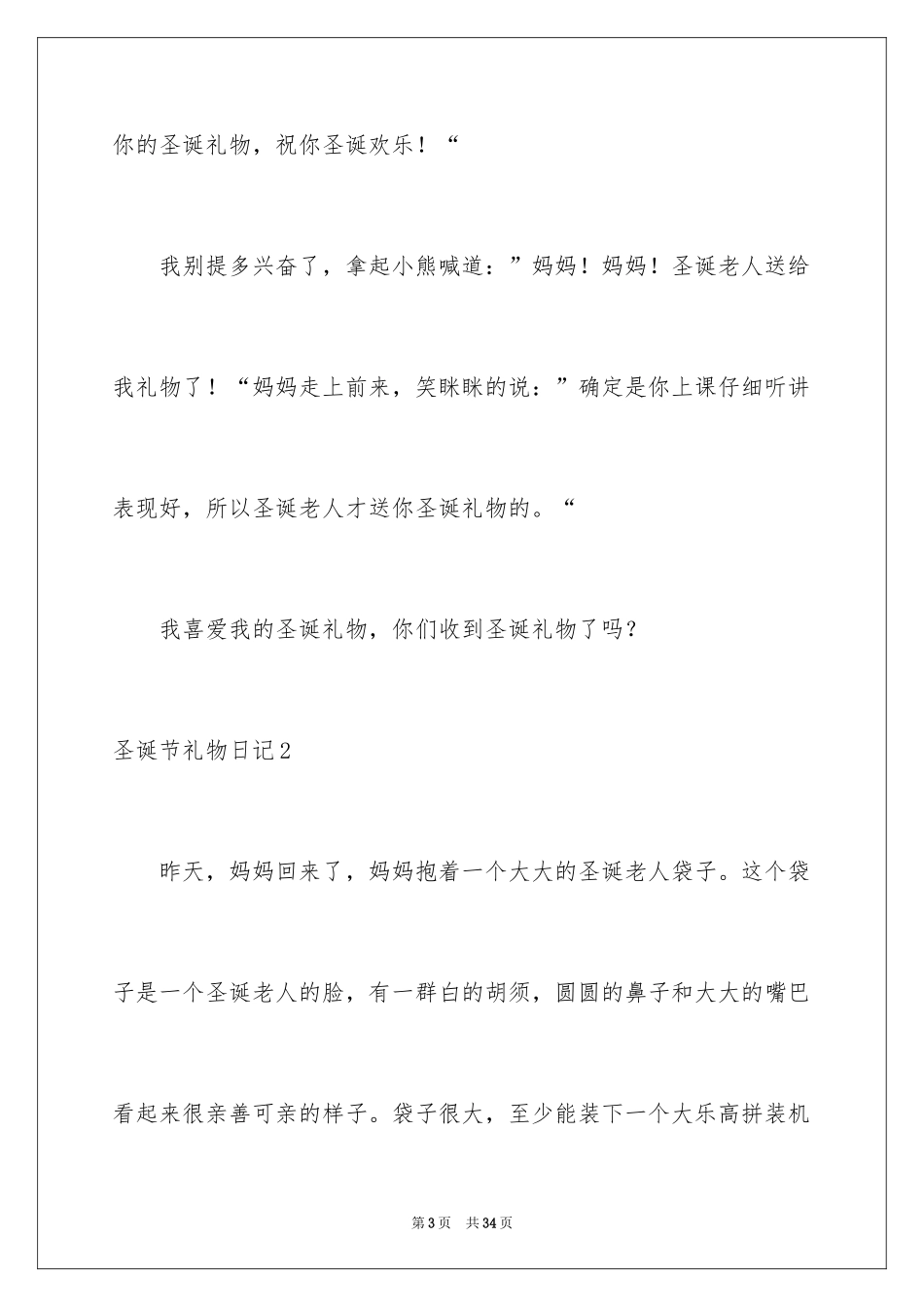 2024圣诞节礼物日记_3_第3页