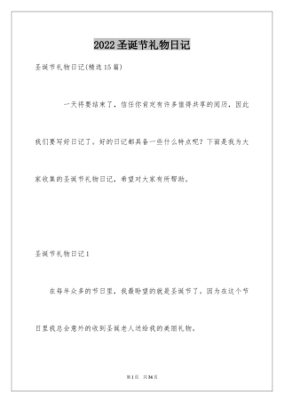 2024圣诞节礼物日记_3
