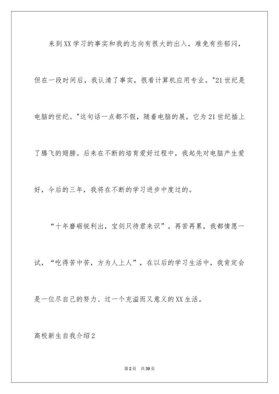 2024大学新生自我介绍_第2页