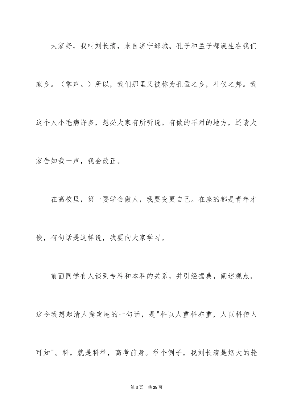 2024大学新生自我介绍_第3页