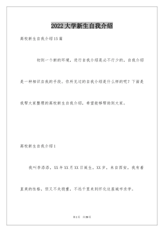 2024大学新生自我介绍