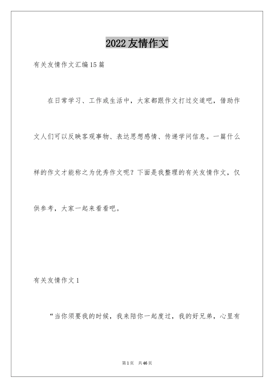 2024友情作文_8_第1页