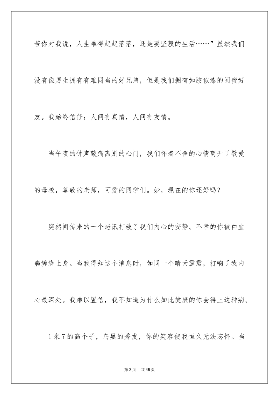 2024友情作文_8_第2页