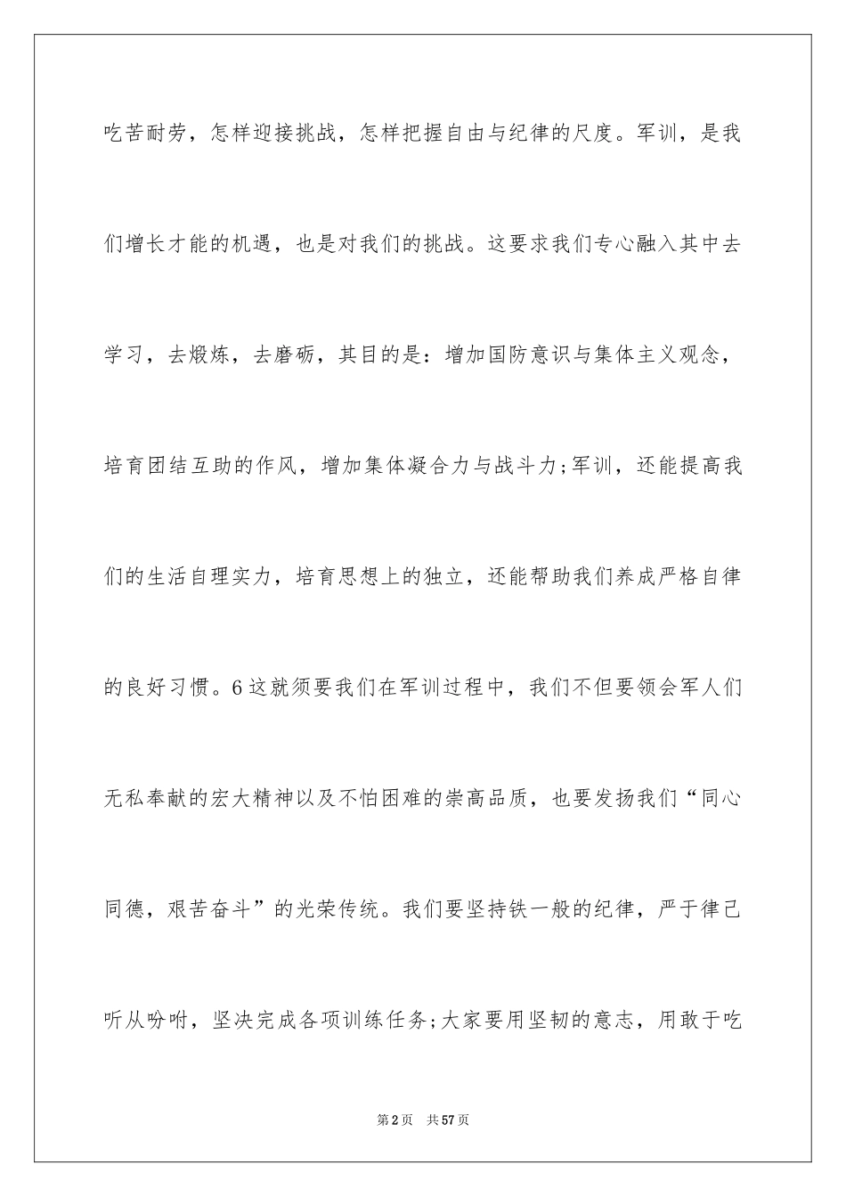 2024初中生军训心得体会_9_第2页