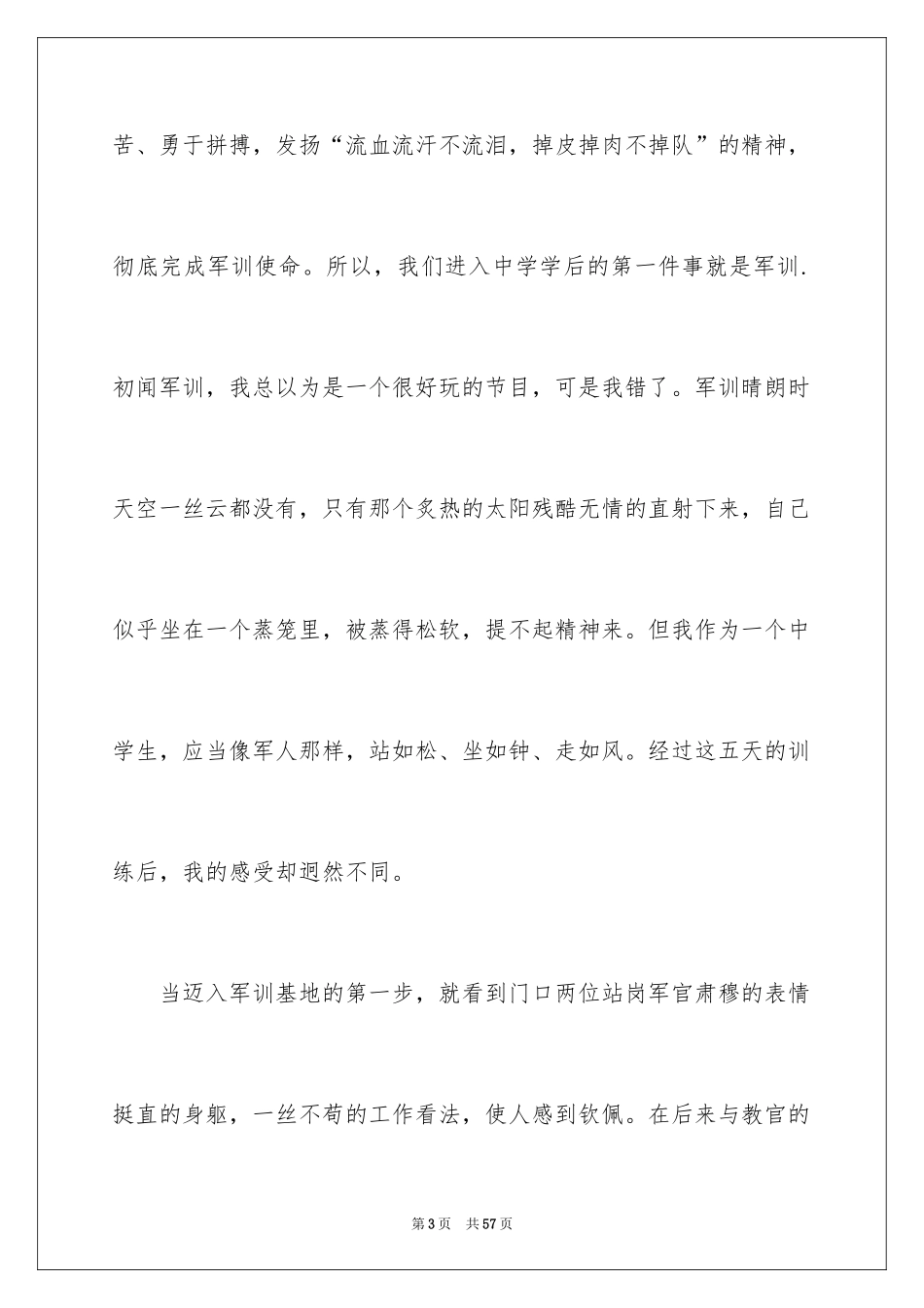 2024初中生军训心得体会_9_第3页