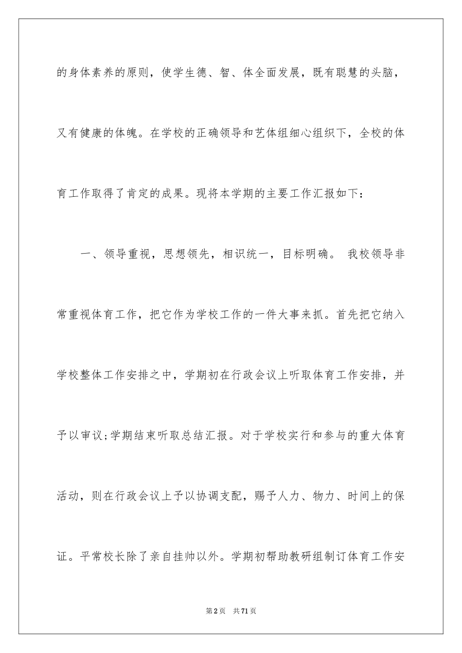2024学校阳光体育活动总结_5_第2页