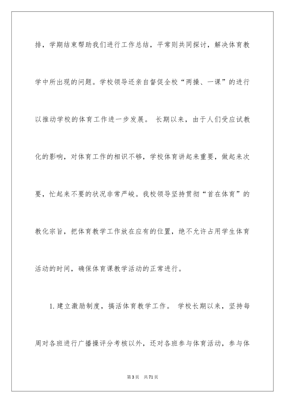2024学校阳光体育活动总结_5_第3页