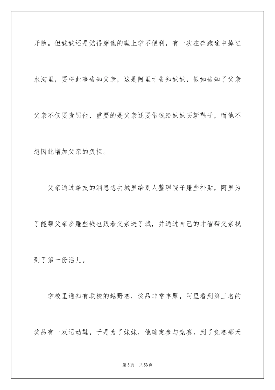 2024天堂的孩子观后感_1_第3页