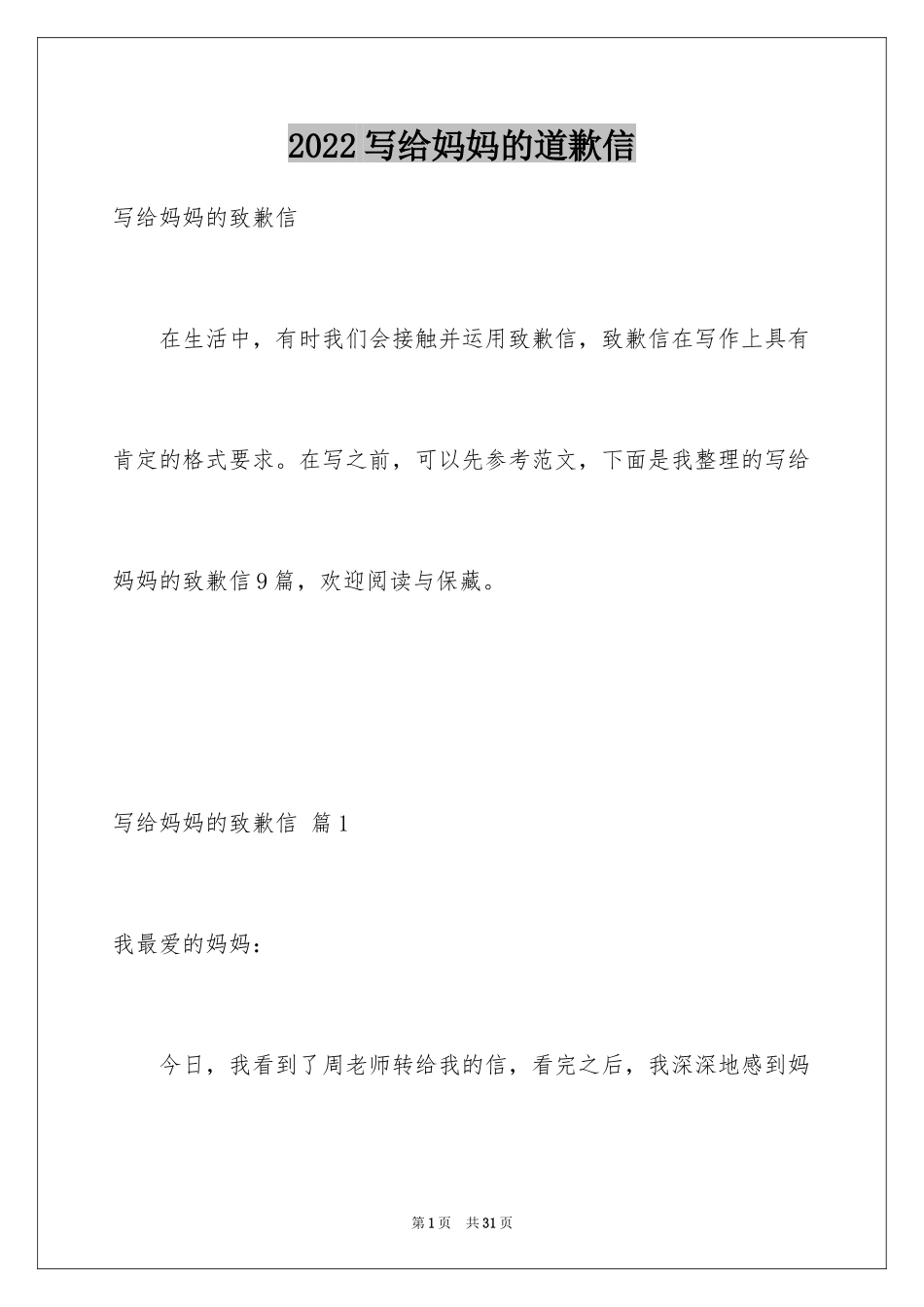 2024写给妈妈的道歉信_5_第1页