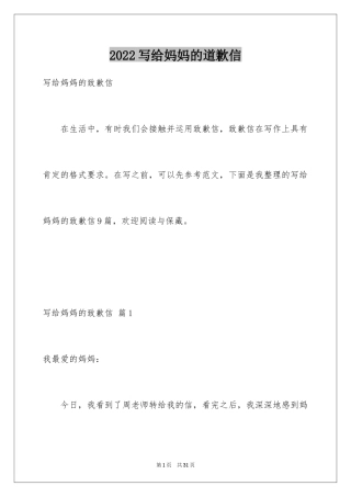 2024写给妈妈的道歉信_5