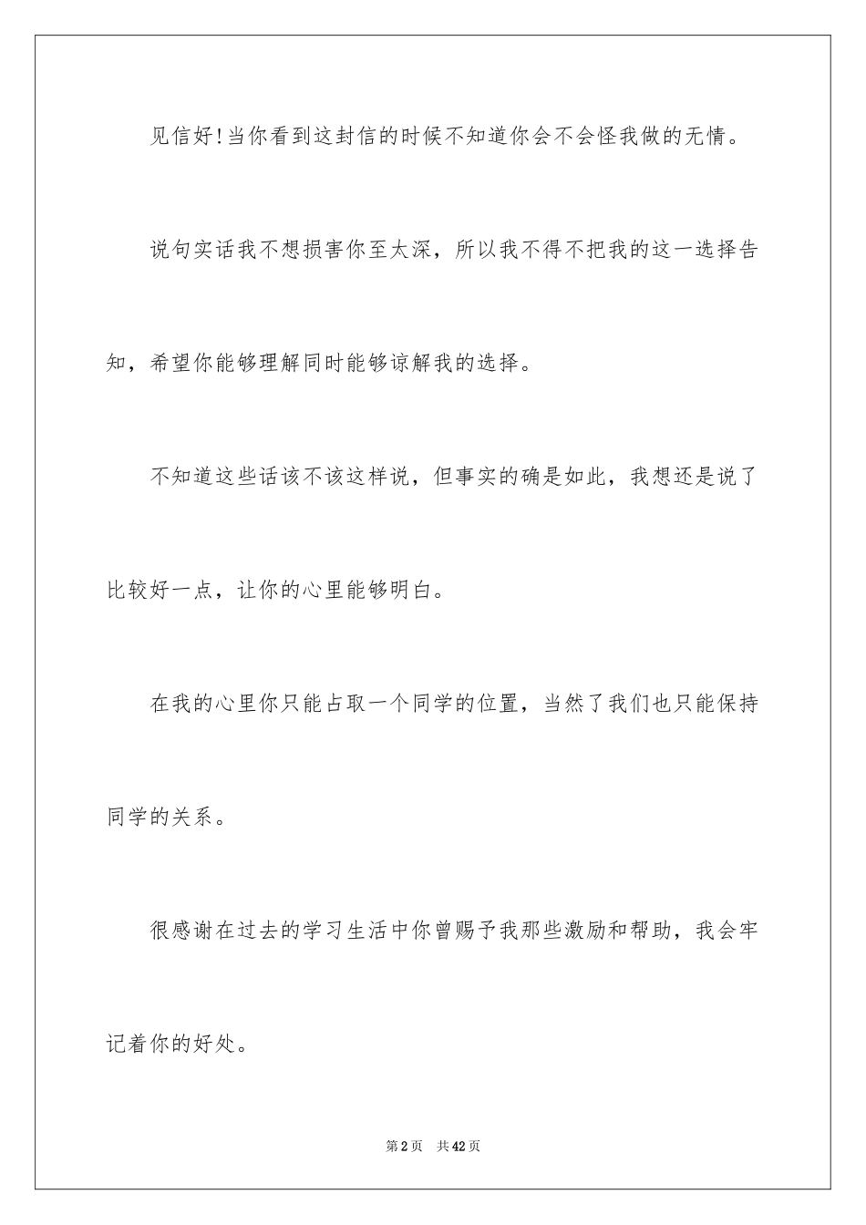 2024写给同学的道歉信_14_第2页
