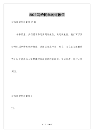 2024写给同学的道歉信_14