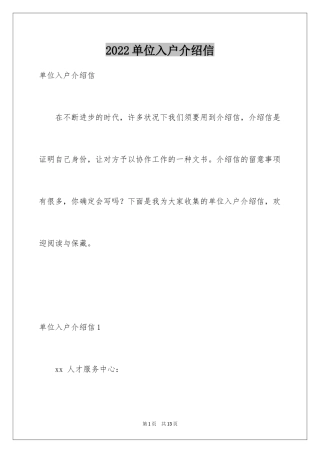 2024单位入户介绍信_2